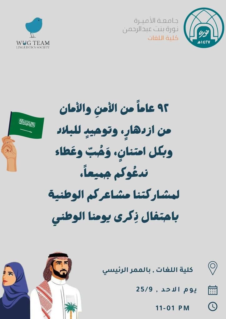 WugTeam's tweet photo. بكل شوقٍ نلتقيكم غدًا!
لا تفّوتوا لذة الاحتفال بالأخضر معنا 💚 https://t.co/AXLECvpFAk
