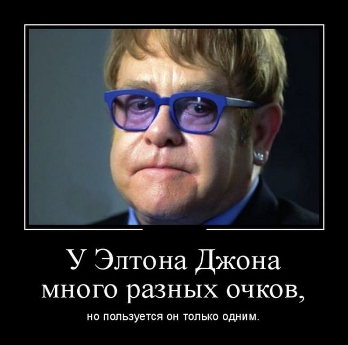 Элтон Джон приколы