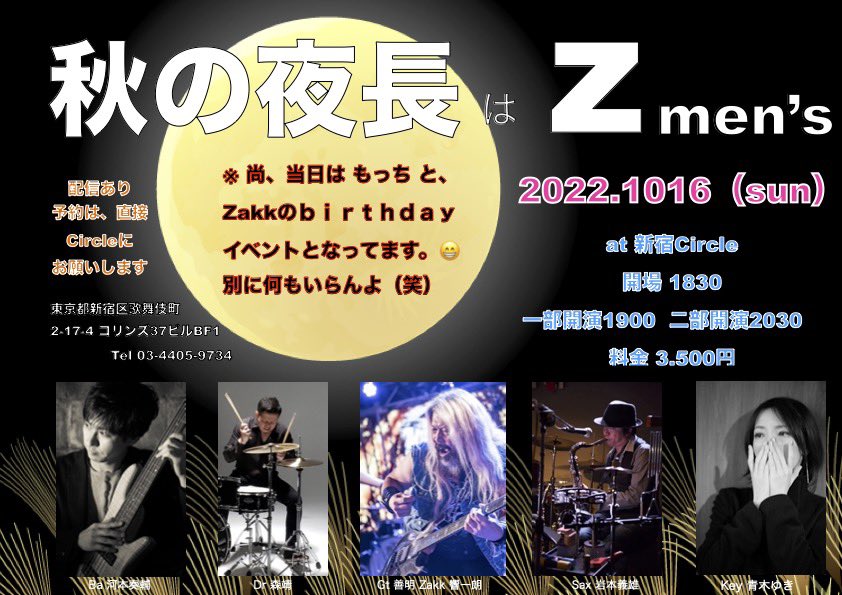 z5150k's tweet photo. 1016は、circleにて Zmen's👍
なんと、もっち と俺のbirthday月
のLive😏 来てくれるだけでええねんで😏 来てくれるだけで…😎
ゆっくりと、インストでも聞いて
飲んで食って、楽しもうぜ!
#Zmen's #秋の夜長 #歌舞伎町circle #atoz #インスト
#もっち #Zakk https://t.co/yQwA3AurWu