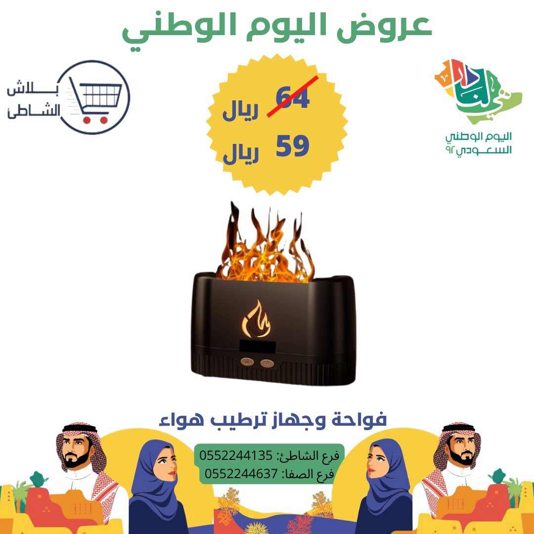 yablashalshati's tweet photo. لاتفوتكم اقوى عروض اليوم الوطني 🇸🇦
.
يمكنكم زيارة معارضنا او التسوق من رابط المتجر الالكتروني 
https://t.co/4xe0lryB7Q
#عروض#تخفيضات#يابلاش#يابلاش_الشاطئ#الشاطئ#عروض_اليوم_الوطني #عروضات #عروض_اليوم_الوطني92 #عروض_اليوم#عروض_اليوم_الوطني_السعودي #خردوات#مبخرة الشعر https://t.co/MgkWp6CjbR