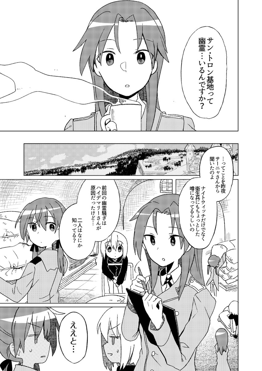 コピー本のサンプル
サン・トロン基地でまた幽霊のうわさが…
ハルトマンとバルクホルンが何か知ってそうだけど…? 