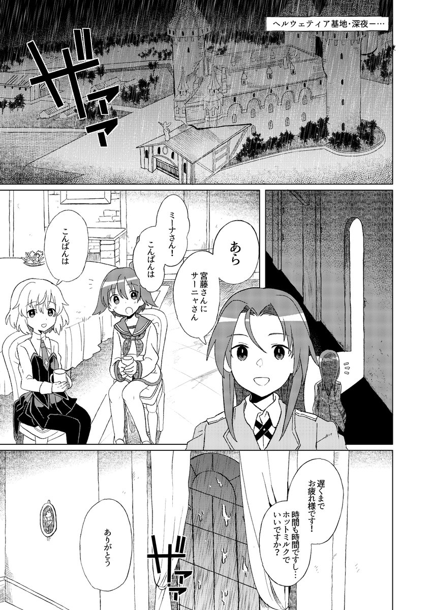 コピー本のサンプル
サン・トロン基地でまた幽霊のうわさが…
ハルトマンとバルクホルンが何か知ってそうだけど…? 