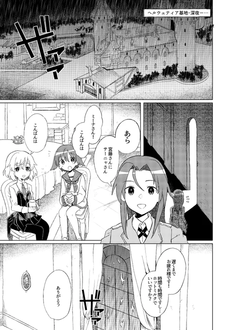 コピー本のサンプル
サン・トロン基地でまた幽霊のうわさが…
ハルトマンとバルクホルンが何か知ってそうだけど…? 
