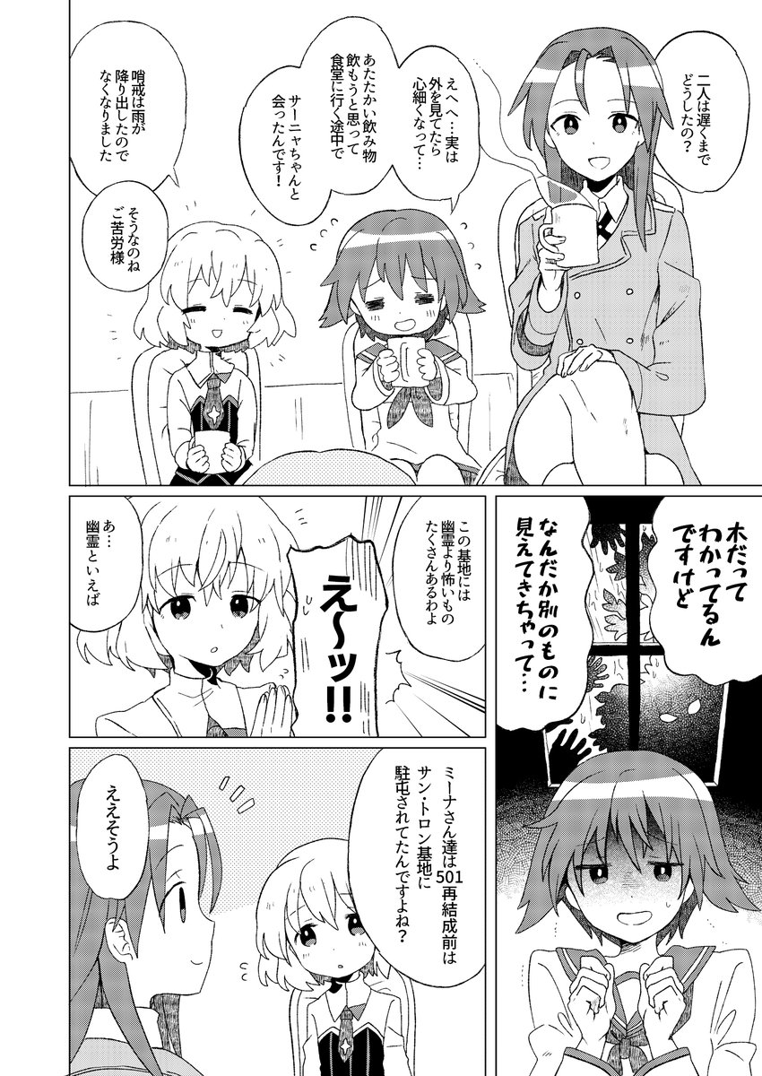 コピー本のサンプル
サン・トロン基地でまた幽霊のうわさが…
ハルトマンとバルクホルンが何か知ってそうだけど…? 