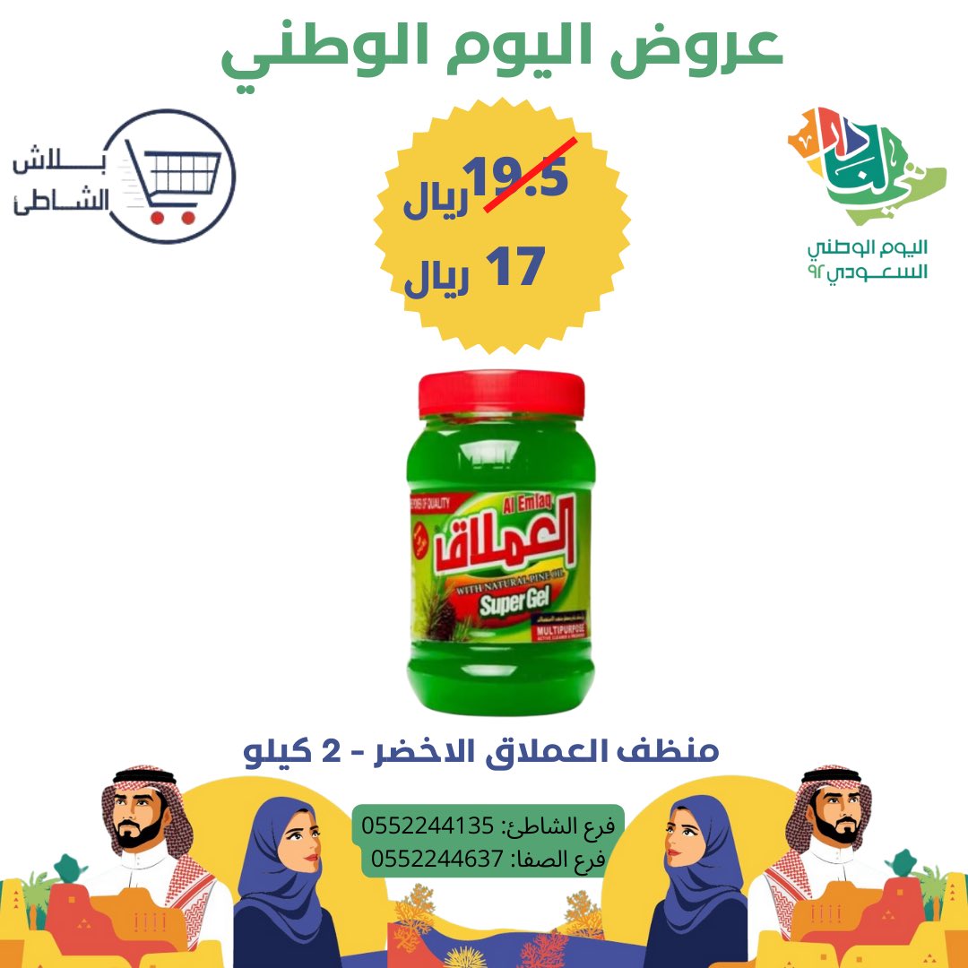 yablashalshati's tweet photo. لاتفوتكم اقوى عروض اليوم الوطني 🇸🇦
.
يمكنكم زيارة معارضنا او التسوق من رابط المتجر الالكتروني 

https://t.co/4xe0lryB7Q
#عروض#تخفيضات#يابلاش#يابلاش_الشاطئ#الشاطئ#عروض_اليوم_الوطني #عروضات #عروض_اليوم_الوطني92 #عروض_اليوم#عروض_اليوم_الوطني_السعودي #خردوات#مبخرة الشعر#قدور#صواني https://t.co/haH42BTZve