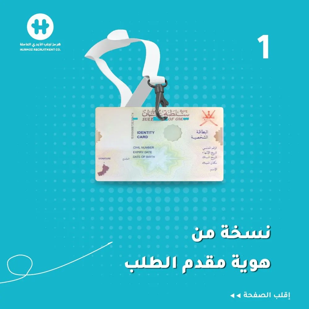 HurmozOMAN's tweet photo. ويش اللي تحتاجه لاستخراج تصريح مزاولة عمل( الماءونية ) 

#هرمز لجلب الايدي #العاملة https://t.co/cj1VjQxUqe