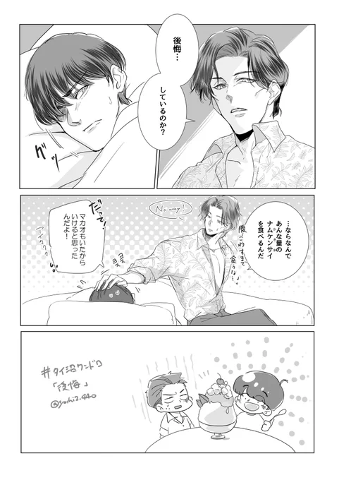 はちゃめちゃに遅刻参加で失礼いたします。
#タイ沼版ワンドロ 
#KP創作 
#vegaspete創作 