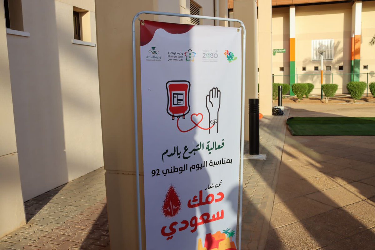 Touik_club's tweet photo. 🩸| شارك عدد من منسوبي #نادي_طويق في مبادرة التبرع بالدم #دمك_سعودي والتي اطلقتها وزارة الرياضة ممثلة بوكالة شؤون الرياضة والشباب وذلك بالتعاون مع @SaudiMOH و @WateenApp 

#اليوم_الوطني_السعودي_92 
#هي_لنا_دار٩٢ 
#طويق https://t.co/qrBSwX87iy