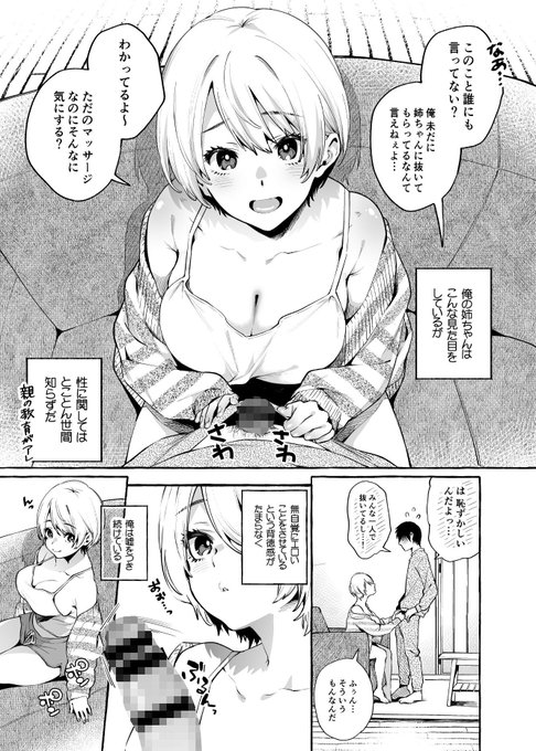 1/3無知☆あね -性に疎いお姉ちゃん- 