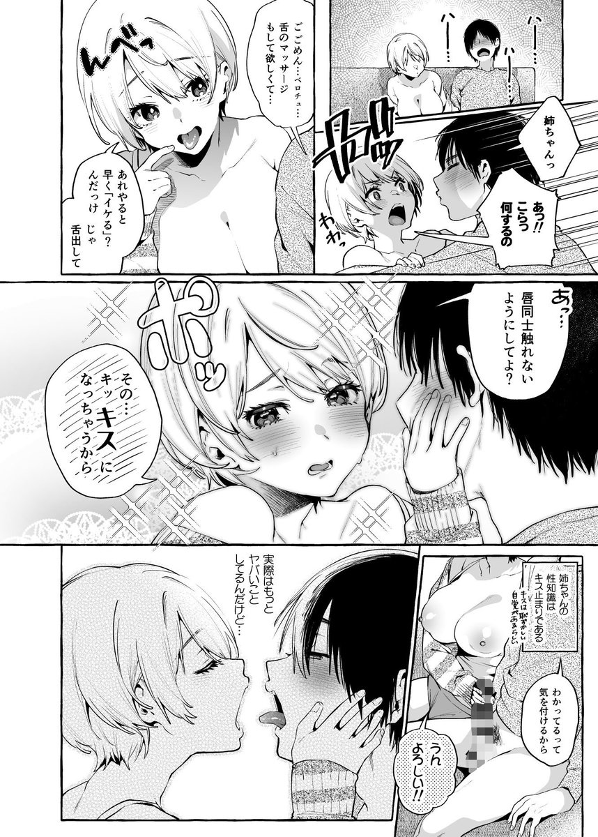 1/3無知☆あね -性に疎いお姉ちゃん- 