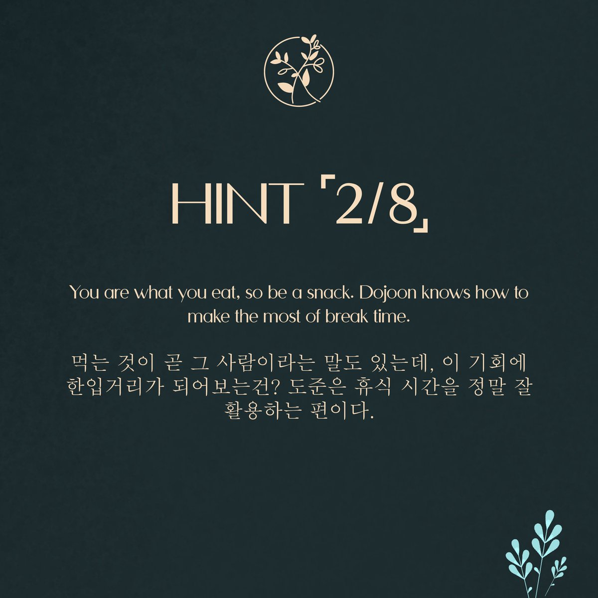 🌹The Rose

⌜Hint 2/8⌟
#GardenOfMemories

먹는 것이 곧 그 사람이라는 말도 있는데, 이 기회에 한입거리가 되어보는건? 도준은 휴식 시간을 정말 잘 활용하는 편이다. 

⇢ Full rules: officialtherose.com/garden-of-memo…

#TheRoseHEAL #TheRose #더로즈