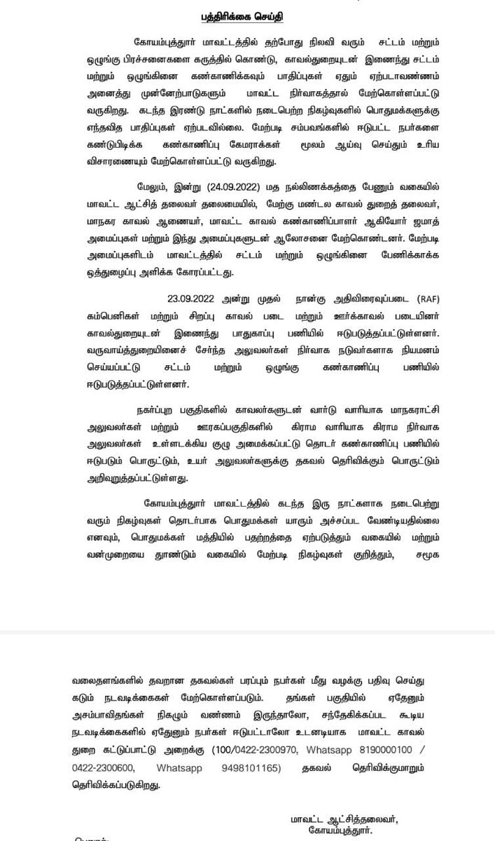 District Collector, Coimbatore on Twitter "பத்திரிக்கை செய்தி. 