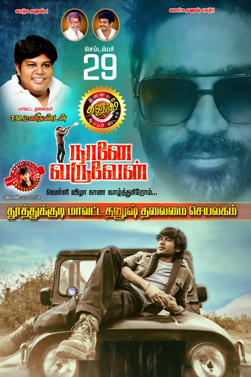 #THOOTHUKUDI 
FDFS ANNOUNCEMENT SOON 
🕺🕺💃🧑‍🎤
<a href="/dhanushkraja/">Dhanush</a>
<a href="/B_RajaAIDFC/">B.RAJA</a>
<a href="/manikingoftuty/">T M MANI KANDAN</a>
#DJ 🎧🎛️🎚️ #D'FESTIVE 
#NaaneVaruveanFromSep29 
#NaaneVaruvean