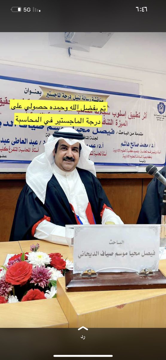 الحمدالله من قبل ومن بعد

حصل الاستاذ / فيصل محيا العدهـان

على درجة الماجستير بالمحاسبة نسأل الله له التوفيق والسداد ومنها للاعلى يابو تركي 💐