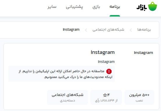 اینستاگرام بعد از مایکت، از کافه بازار هم حذف شد 
خداحافظی همیشگی با این شبکه اجتماعی؟!

فقط کف خیابان  باید حرف مان بزنیم 

#OpIran #IranRevolution #IranProtests2022 #MahsaAmini  #مهسا_امینی