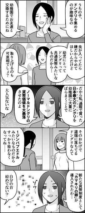 ママ友の悲劇 