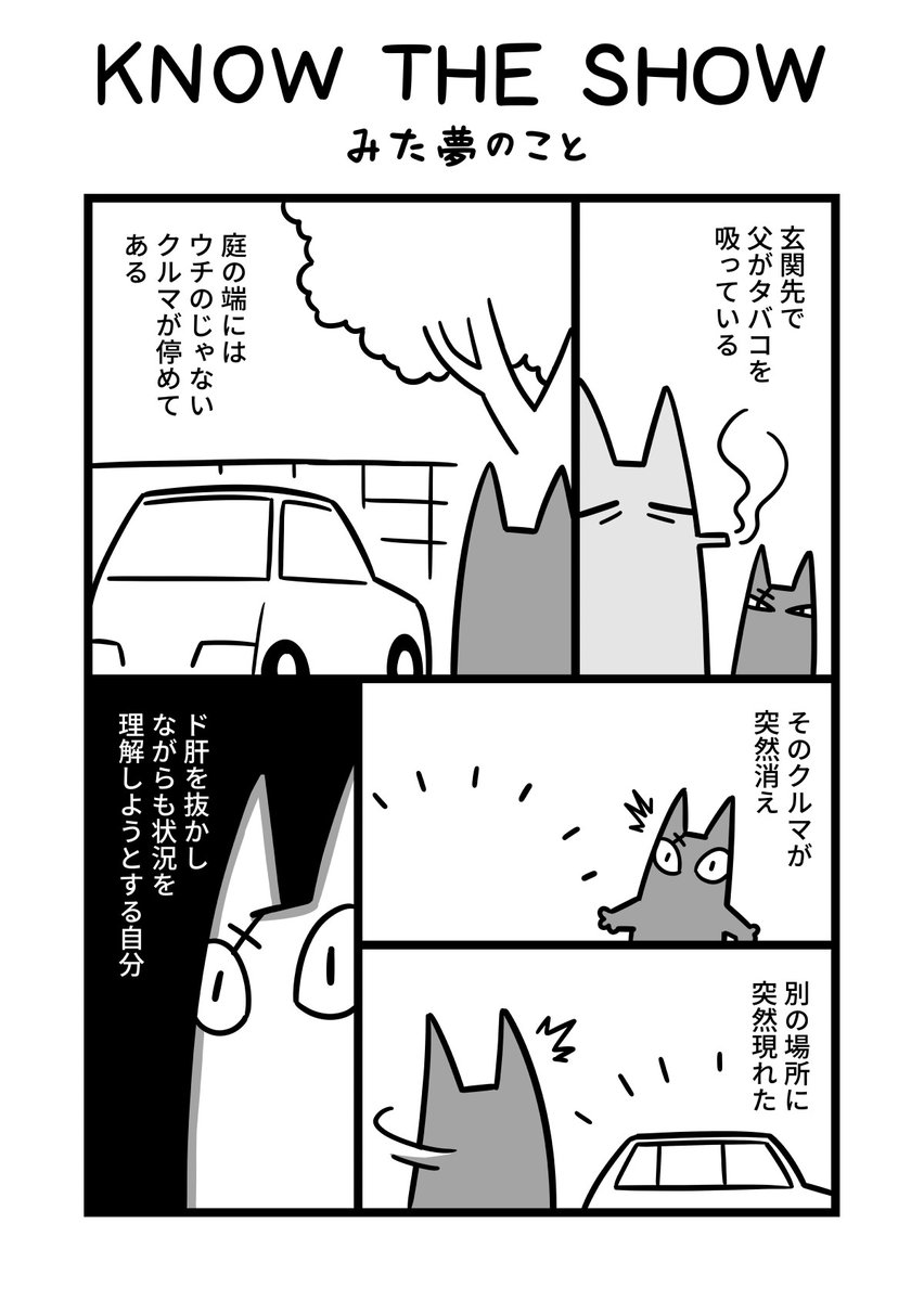 『みた夢のこと』

漫画[KNOW THE SHOW]
白井慶太
#漫画が読めるハッシュタグ 
