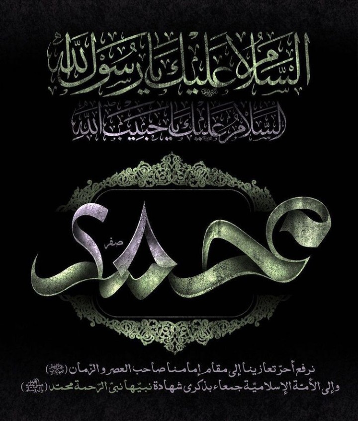 _alwyah's tweet photo. ماذا عَلىٰ مَن شمّ تُربة أحمدٍ
أَن لا يشمّ مَدىٰ الزّمان غَواليا

• فاطمة الزهراء (عليها السّلام) ترثي أباها رسول الله (صلّىٰ الله عليه وآله). 

#استشهاد_الرسول_الأعظم
#عظم_الله_اجوركم 
#أمير_المؤمنين
#محمد_رسول_الله https://t.co/mbS9yR9s6X