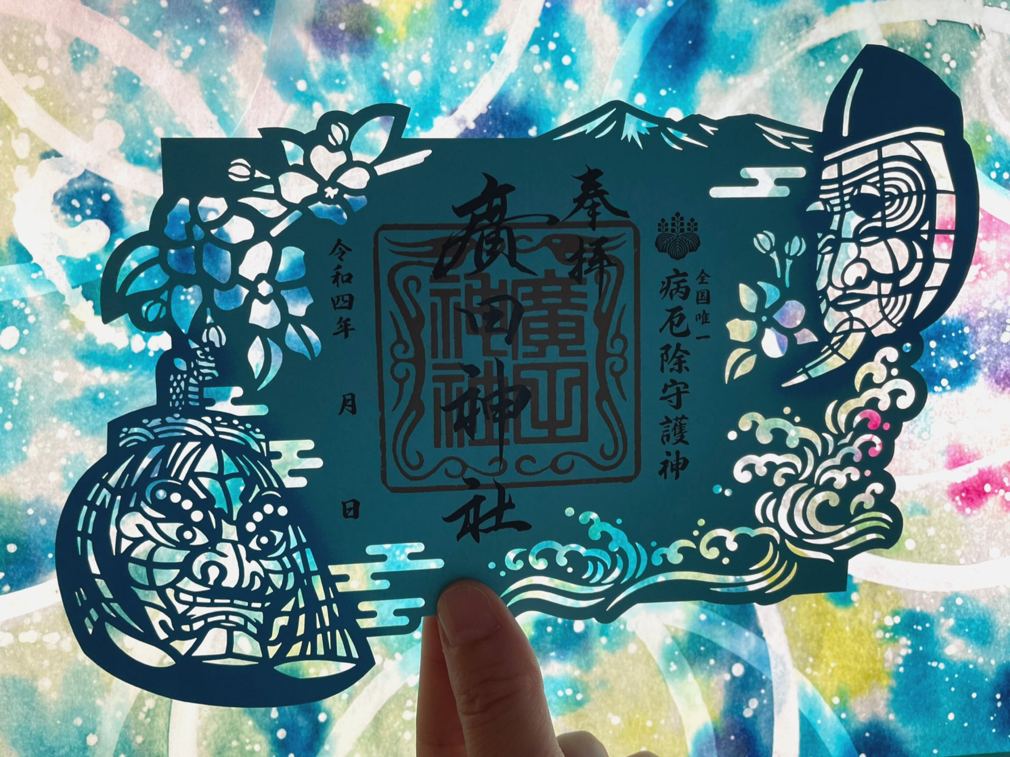 廣田神社 病厄除守護神 Hirotajinja Twitter