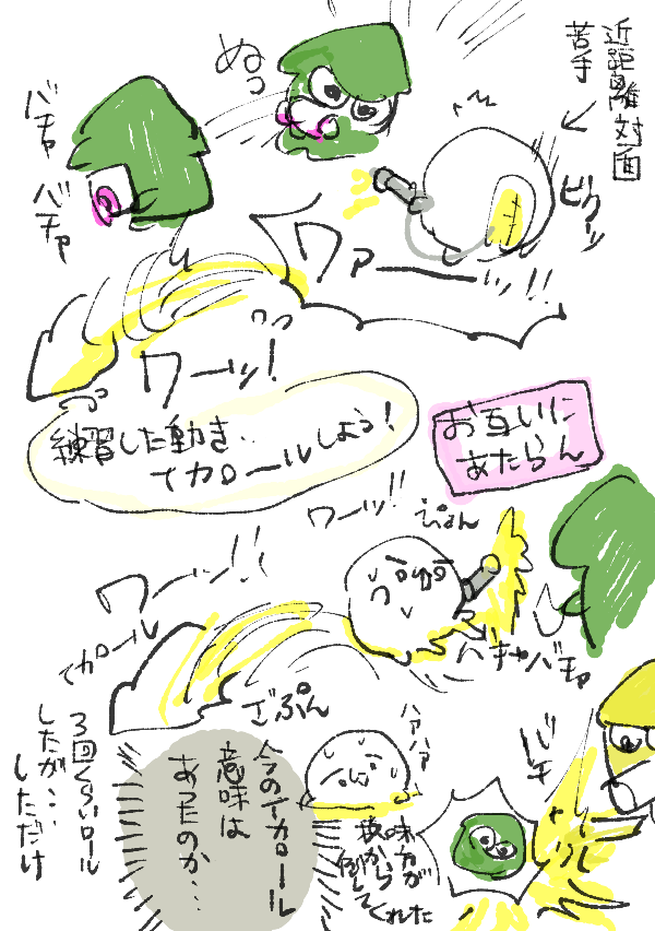スプラのナワバリ日記