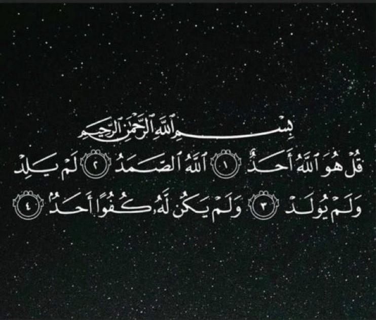 و قال ﷺ "أيعجز أحدكم أن يقرأ في ليلة ثلث القرآن؟ قالوا: وكيف يقرأ ثلث القرآن؟ قال:{قل هو الله أحد} تعدل ثلث القرآن"