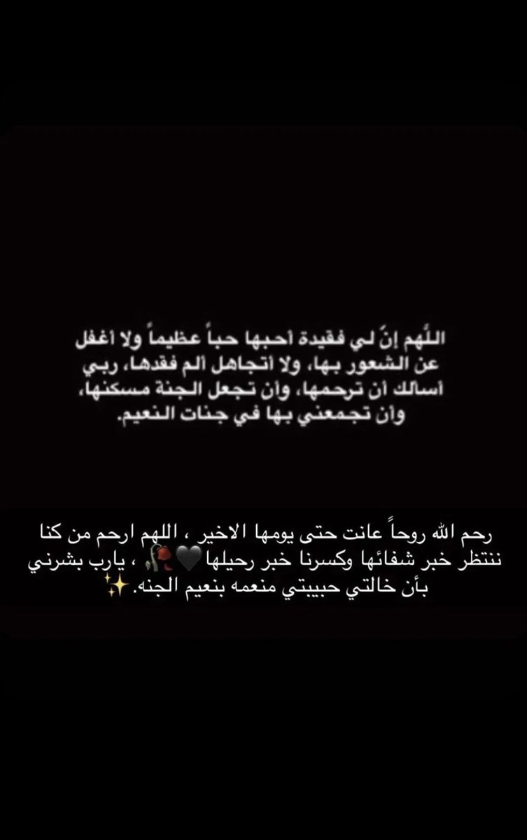 Buthialadawi's tweet photo. خالتي .. الام الحنون يا رب ارحمها و اغفر لها يا الله https://t.co/T1jrtvmdUT