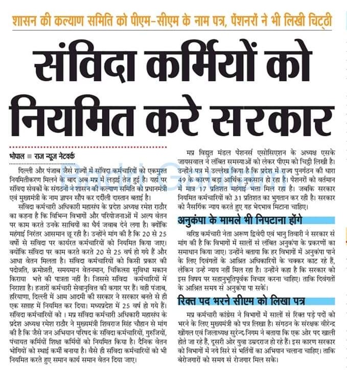 #संविदा_आउट_सोर्स_की_एक_ही_पुकार !
#नियमित_करो_अब_की_बार !!
#जन_संकल्प_2013_पूरा_हो.....
<a href="/ChouhanShivraj/">Shivraj Singh Chouhan</a> <a href="/PradhumanGwl/">Pradhuman Singh Tomar</a> <a href="/OfficeOfKNath/">Kamal Nath</a> <a href="/jitupatwari/">Jitendra (Jitu) Patwari</a> <a href="/drnarottammisra/">Dr Narottam Mishra</a> <a href="/vdsharmabjp/">VD Sharma</a> <a href="/AllDiscom/">𝗔𝗜𝗘𝗘 𝗦𝗼𝗰𝗶𝗮𝗹 𝗙𝗼𝗿𝘂𝗺</a> <a href="/UnitedForum_MP/">United Forum For Power Employees & Engineers</a> <a href="/UnitedforumV/">UnitedForum_VKS COORDINATOR M P UNITED FORUM FOR</a> <a href="/federationgwl/">मध्यप्रदेश संविदा एवं ठेका श्रमिक कर्मचारी संघ</a> <a href="/ZeeMPCG/">Zee MP-Chhattisgarh</a> <a href="/IBC24News/">IBC24 News</a> <a href="/BansalNewsMPCG/">Bansal News</a> <a href="/News18MP/">News18 MadhyaPradesh</a>