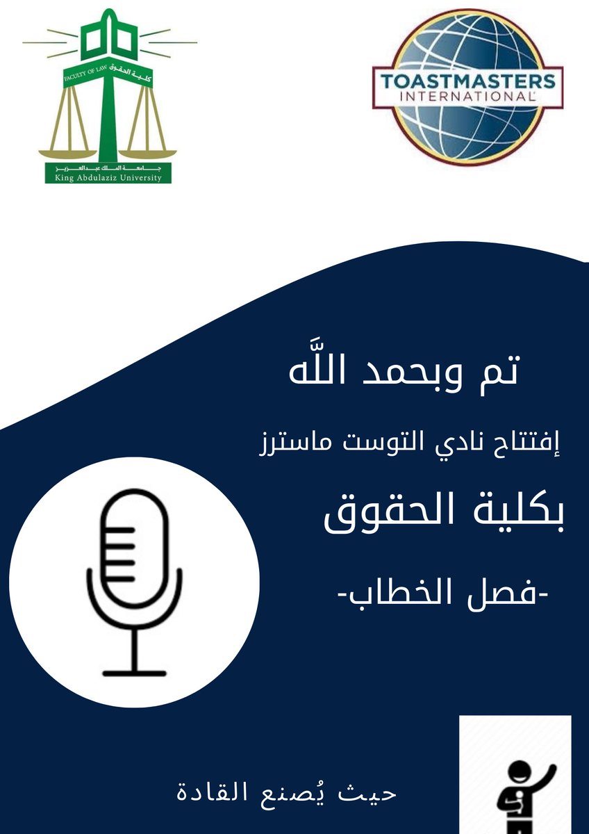 نادي فصل الخطاب للتوست ماسترز (@fasl_alkhitab) on Twitter photo 
