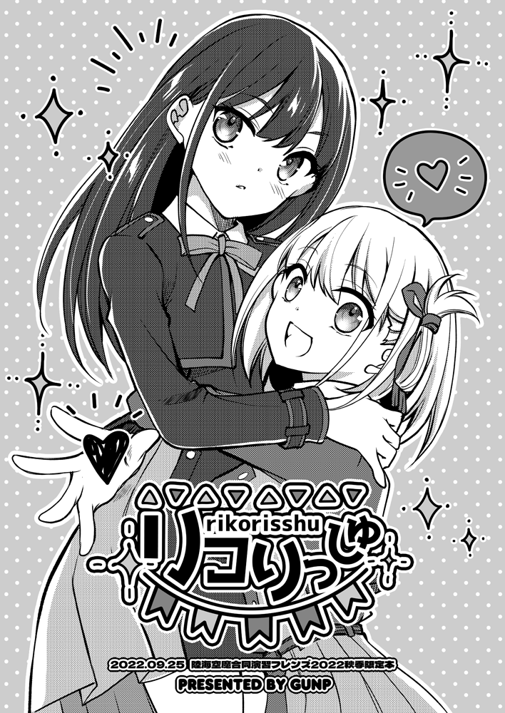 本日ビックサイトで開催の【陸海空魔合同演習フレンズ2022秋季】の新作です。リコリコ本「リコりっしゅ」とウマ娘本「ふわふわふわネイチャ」のコピー誌です。どちらも先着でアクキーとのセット頒布になります。 