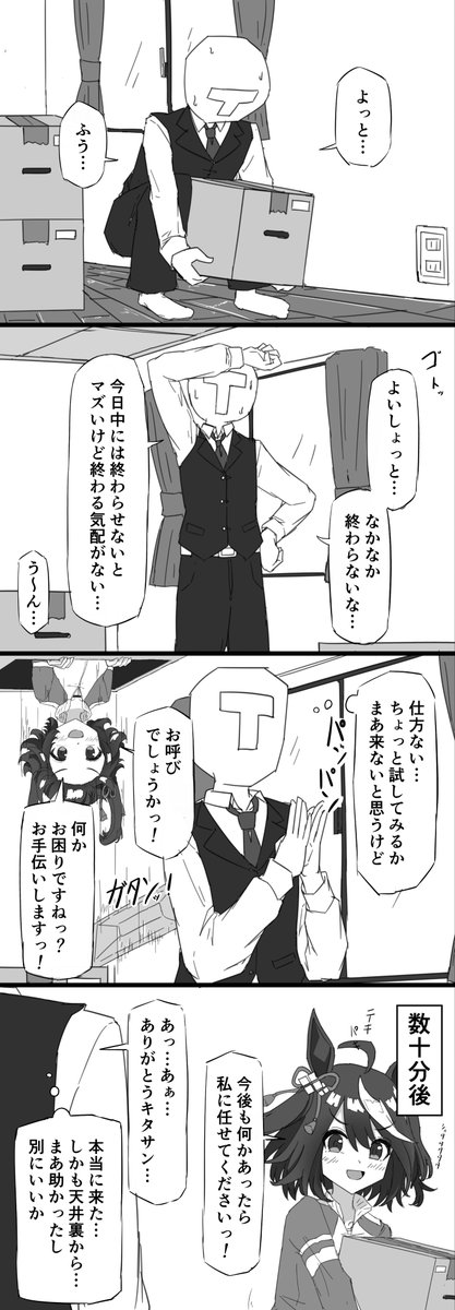 手伝いキタサン #ウマ娘 