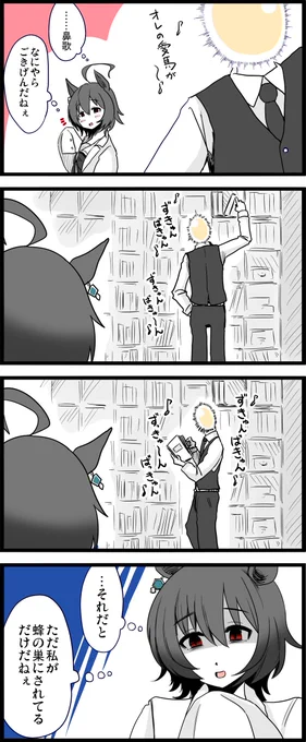 鼻歌って、ちゃんと歌詞しってても、なんかテキトーにオリジナルのフレーズで歌っちゃいません?

#ウマ娘
#アグネスタキオン 