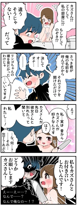 友達の妹が俺のこと好きすぎる4コマ2 