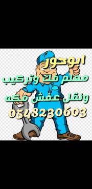 TP6XeWkvnqAqAPI's tweet photo. #مكه ابو حور معلم فك وتركيب مكه غرف نوم ومطابخ لتواصل اتصال او وتساب 0548230603 https://t.co/7yCbFSxogL