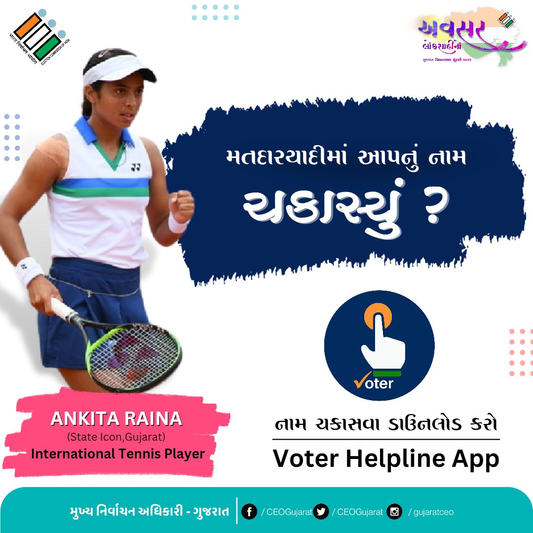 EroDahod's tweet photo. Check your name in Voter's List 

Download : Voter Helpline App
Visit : https://t.co/A2lcFXD4Un

#CEOGujarat #GujaratElections #VHA #AnkitaRaina #CheckYourName #VoterPortal #StateIcon https://t.co/pBhxDFPYDW