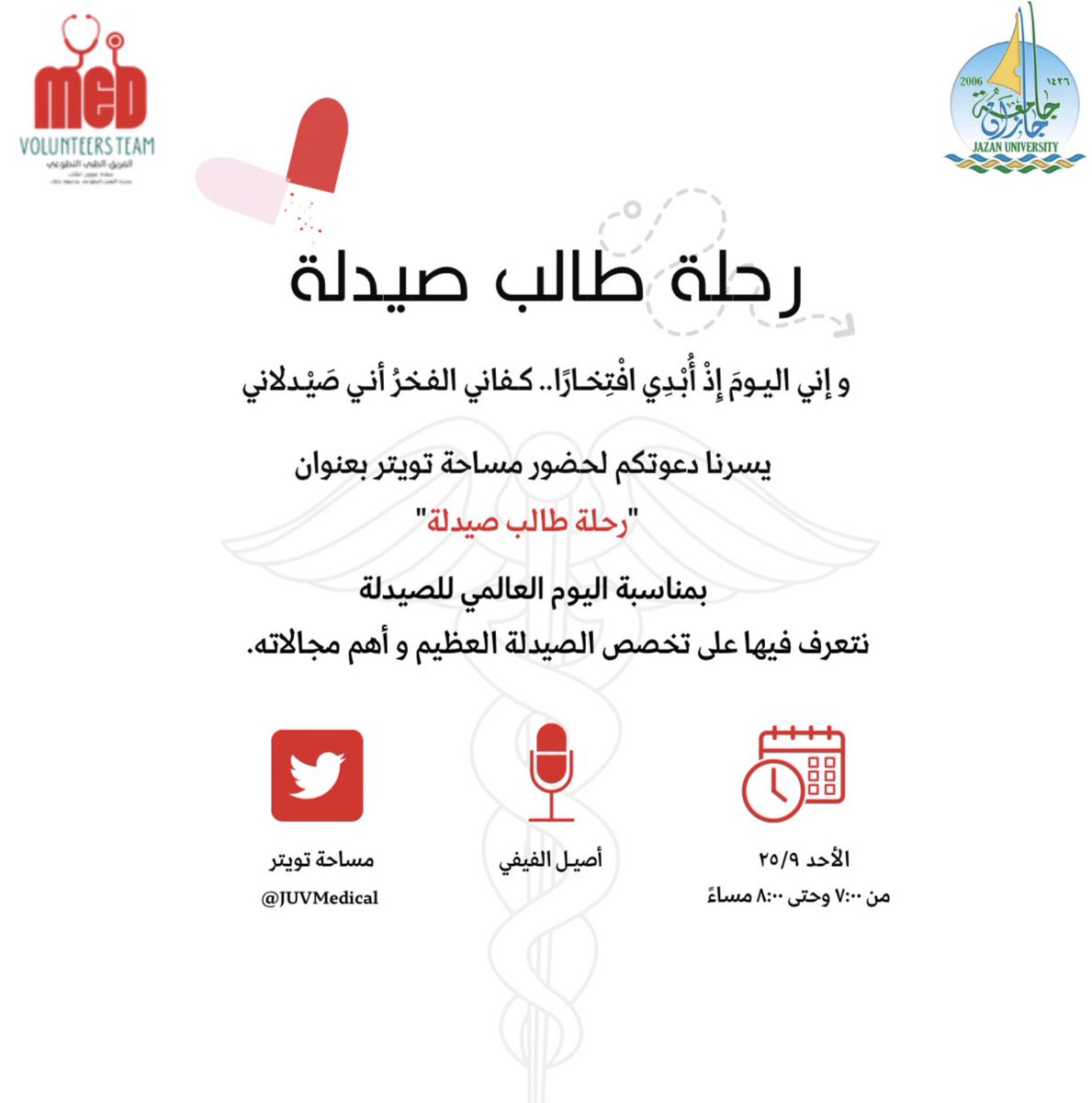 JUVMedical's tweet photo. ⚕️|
ننتظركم بكل حماسة!✨
#اليوم_العالمي_للصيدلة https://t.co/2DcPmSrnKm