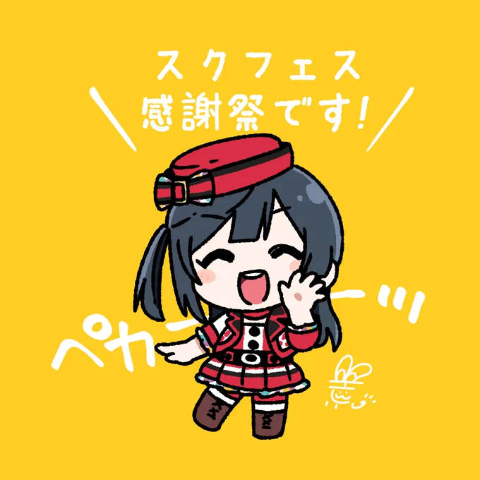 #おはようペカペカせつ菜ちゃん 