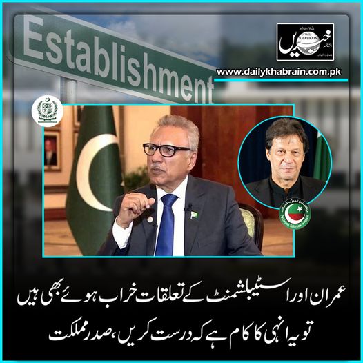 daily_khabrain's tweet photo. عمران اور اسٹیبلشمنٹ کے تعلقات خراب ہوئے بھی ہیں تویہ انہی کاکام ہےکہ درست کریں: صدر مملکت
https://t.co/KIWsUaXQU1
Tap on the link to read full story 👆
@ArifAlvi
#ImranKhan
#Establishment
#relastion
#khabraindigital
#channelfivepakistan https://t.co/Qk8pobWk3S
