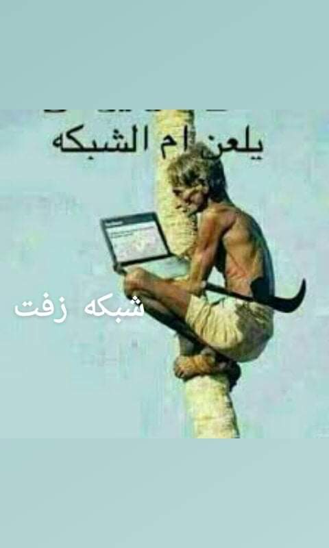 HtbhHsyn's tweet photo. @1SbRwyQ5reVeS99 النقطه ما تروح شبكه زفت https://t.co/CaqxztSEJR