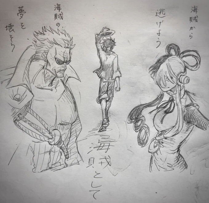 大海賊時代を

ある人は 壊そうとして
ある人は 逃げようとして

その両方を止めた彼は
大海賊時代を 
