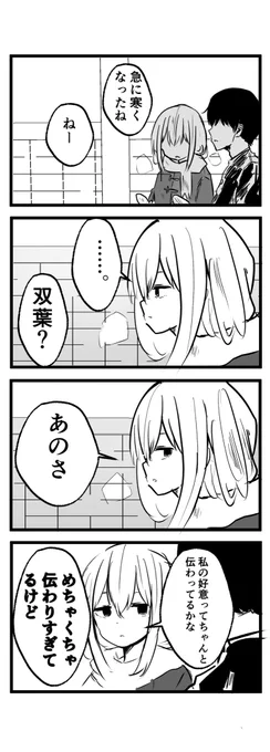 ふたばちゃんはキス魔 ラスト 