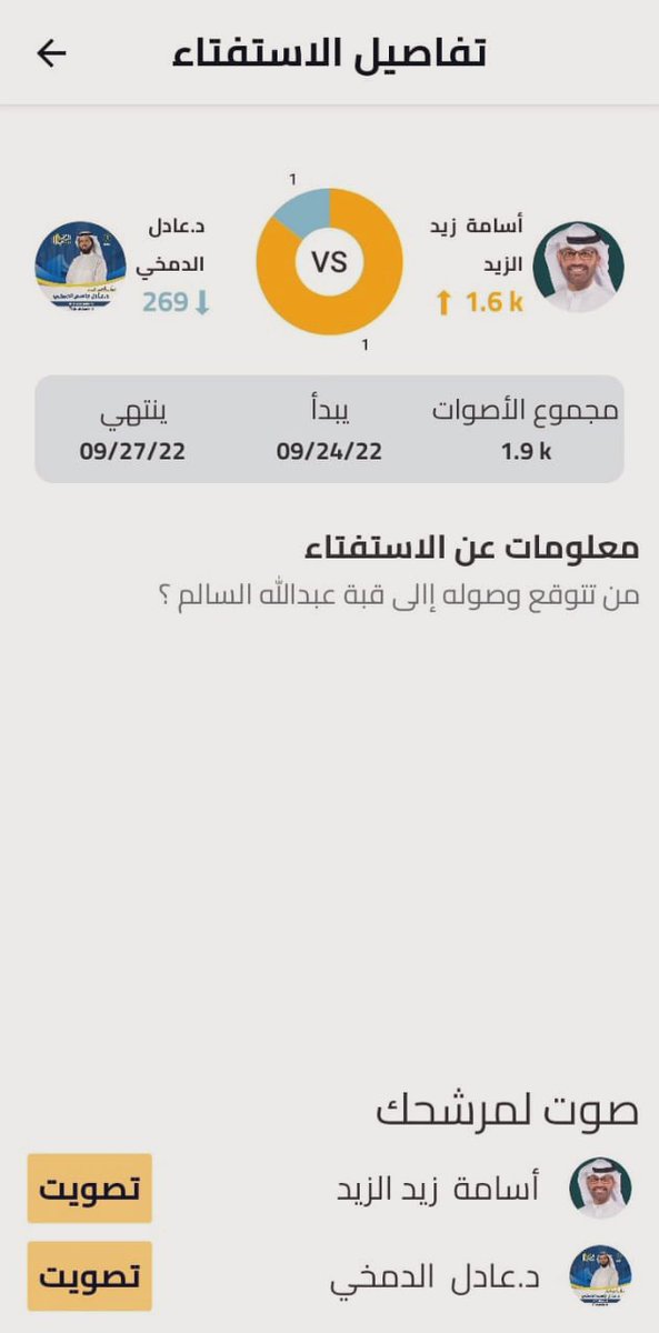 Sary_q8's tweet photo. تطبيق #القسم 🇰🇼
.
ماكو بوتات 
كل واحد بدائرته فقط 
صوت واحد حق كل حساب 
استفتاءات صادمة بالنتائج ! 
الشباب الجدد مكتسحين النواب السابقين!
حملوا التطبيق الحين👇🏼 
https://t.co/l4vYlUbywj
وشاركوا فيها انتوا حسب قناعاتكم عشان غيركم اللي مو عارف يصوّت ممكن يتأثر بآرائكم ويختار الأفضل https://t.co/TDFSGmVVqy