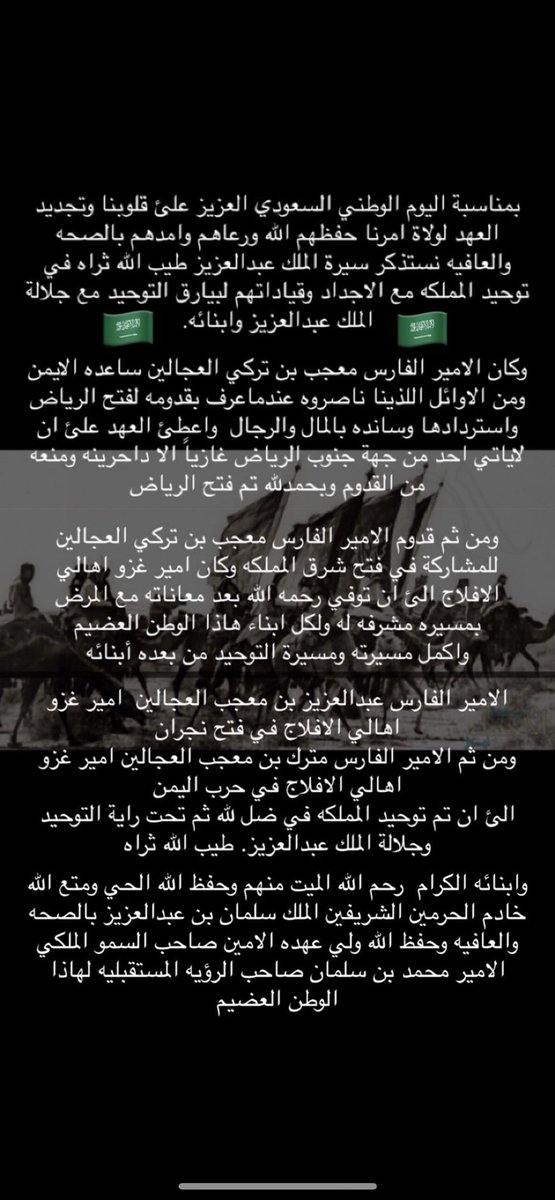 M8Nawaf's tweet photo. في ذكرى اليوم الوطني الغالي نتذكر الذين شاركو وأسهموا في المعارك التي قادها الملك عبدالعزيز لاسترداد مناطق بلاد السعودية وتوحيدها
الأمير معجب بن تركي العجالين وأبناءه 
الأمير عبدالعزيز بن معجب العجالين 
والأمير مترك بن معجب العجالين 🇸🇦🤍🤍#هي_لنا_دار٩٢ #اليوم_الوطني٩١ #الأفلاج https://t.co/HQJ7Xm7Uw4