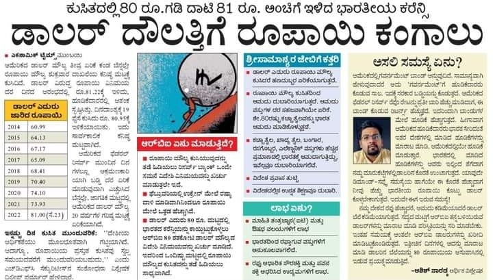 yash_gowdaa's tweet photo. ಮೋದಿ ಮೂರ್ಖತನಕ್ಕೆ ರೂಪಾಯಿ ಕಂಗಾಲು. https://t.co/UtVuhxGSoJ