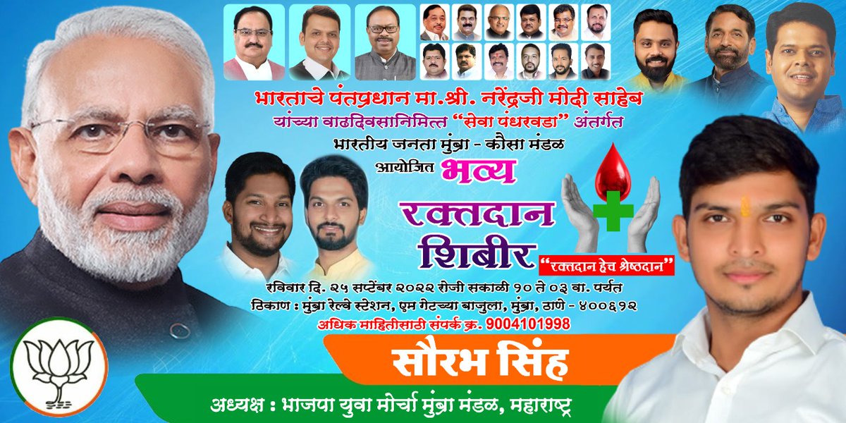SOUURABHSIIINGH's tweet photo. नमस्कार
भारता के पंतप्रधान मा.श्री. नरेंद्रजी मोदी जी के जन्मदिन के अवसर पर ''सेवा पंधरवडा,, के अंतरगत मुंब्रा कौसा युवा मोर्चा द्वारा आयोजित भव्य "रक्तदान शिविर" रविवार दिनांक 25/9/2022 सुबह 10 बजे से दोपहर 3 बजे तक 
पता: मुंब्रा रेलवे स्टेशन एम गेट, के बाजू मे.
       धन्यवाद https://t.co/LJ0MGrizwE