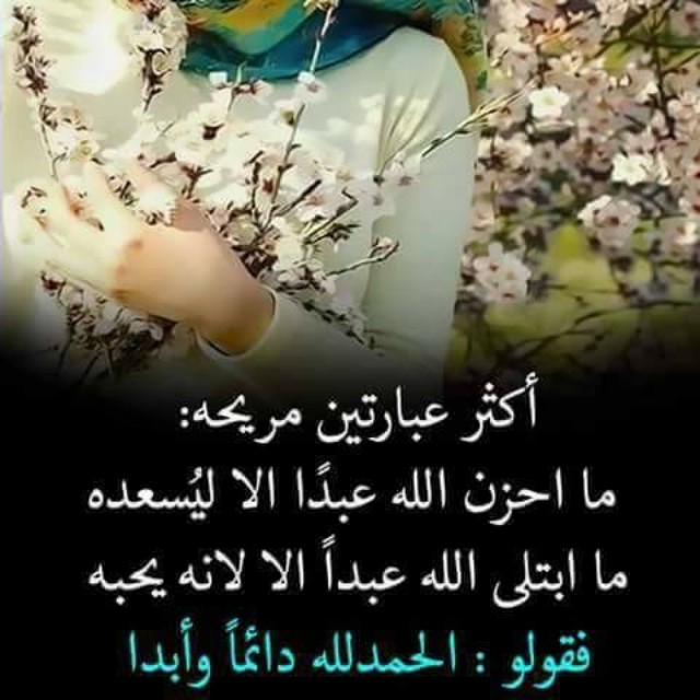 الحمد لله على كل حال