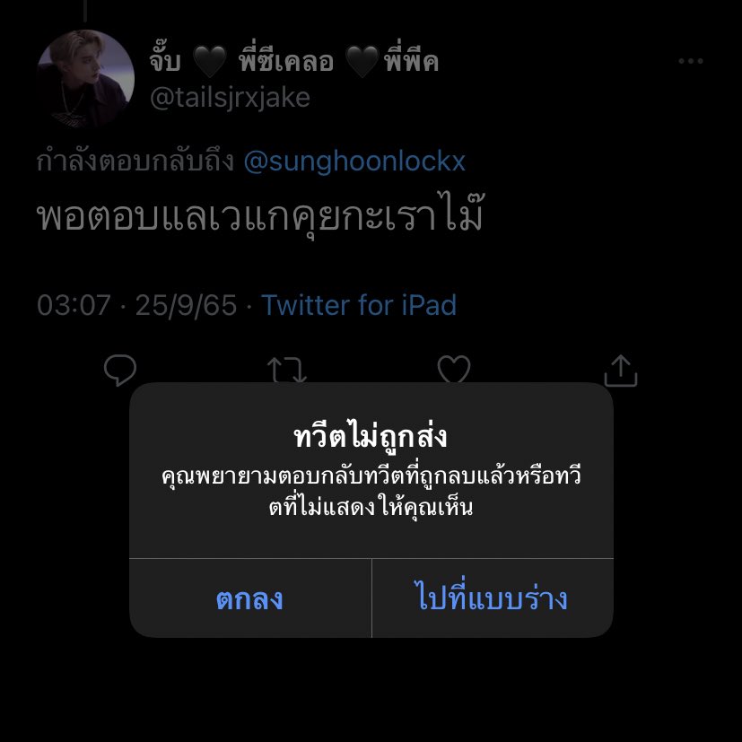 คือลบไม ยอมรับความจริงไม่ได้หรา 55