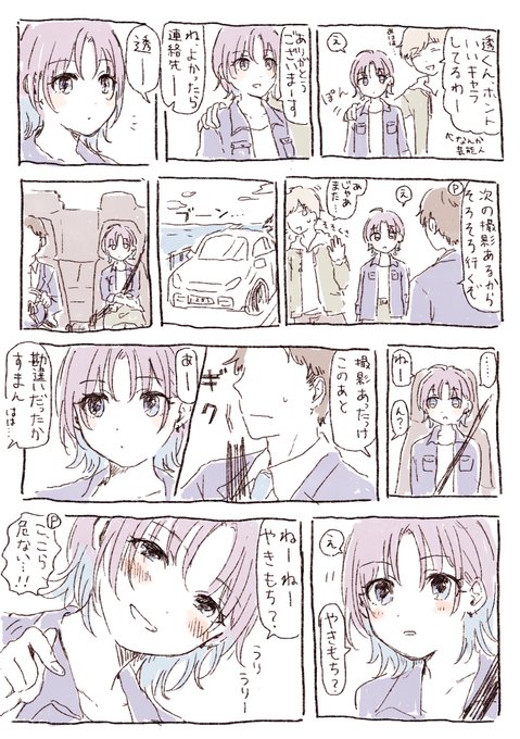 透とやきもち 