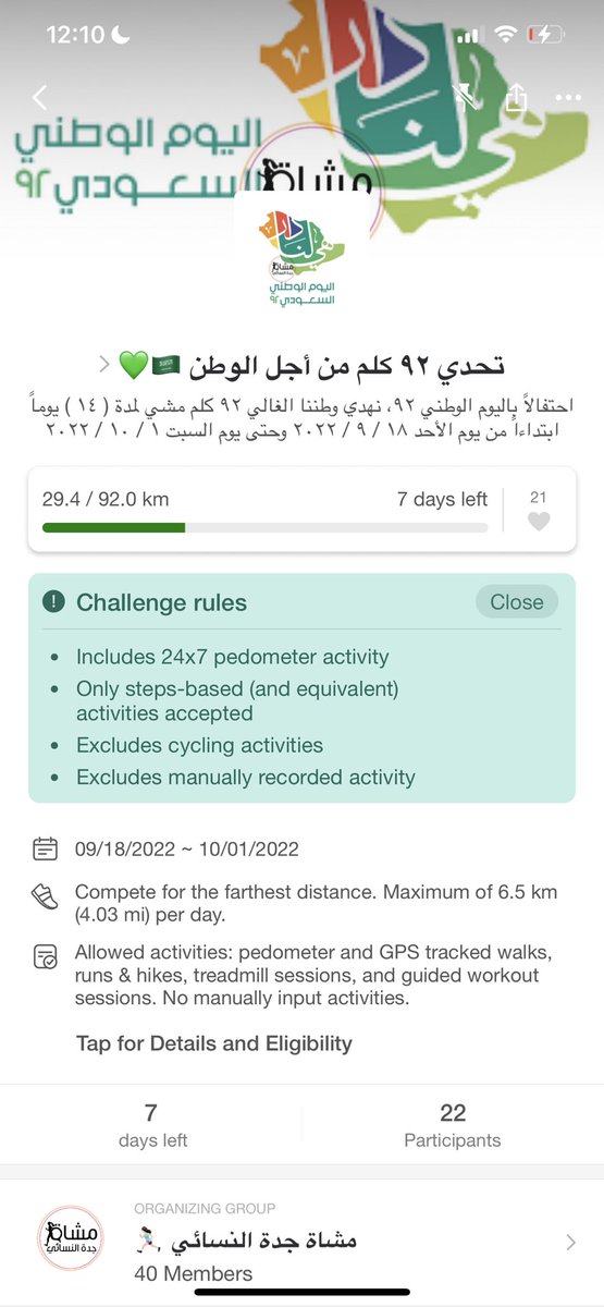 بفضل من الله أتممن بطلات الفريق تحدي #السعودية_تمشي بكل حب وفخر من أجل الوطن 💚🇸🇦
ومازال تحدي ٩٢ كلم لمدة ١٤ يوم مستمرًا 🏃🏻‍♀️💪
#مشاة_جدة_النسائي
#رياضتك_تحرّك_وطن 
#بالخريف_خلك_خفيف
#معا_نتحرك
#كم_مشيت_اليوم 
#اليوم_الوطني_السعودي 
#اليوم_الوطني_السعودي92