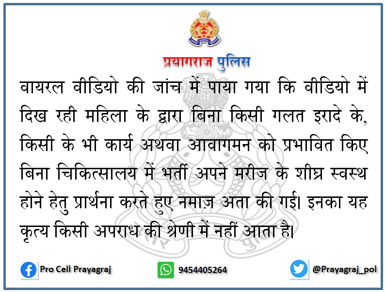 MohdMukeemRaza3's tweet photo. हम प्रयागरा�� पुलिस की निष्पक्ष जांच  की  प्रशंसा करते हैं , इससे कानून के प्रति लोगों में विश्वास बढ़ेगा और साथ ही सम्मान भी ।
@Uppolice  और @PrayagPolice  का आभार व्यक्त करते हैं। https://t.co/ED1xAGjR6S