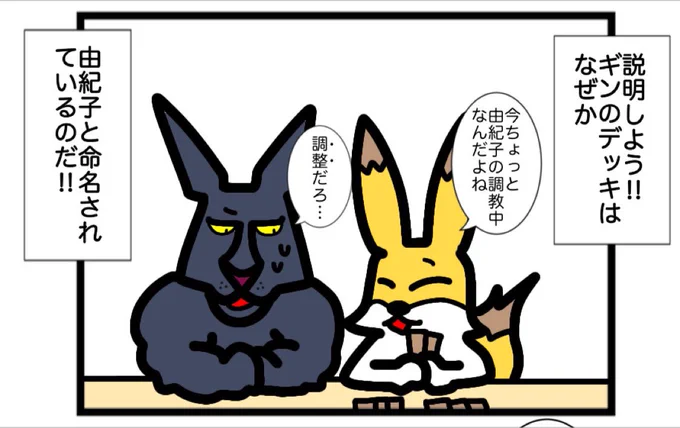 ギンがデッキ調整のこと「調教」って言うのちょっと好き 